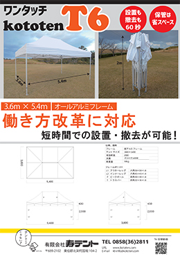 kototen T6