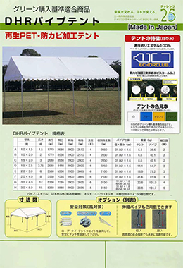 DHRパイプテント