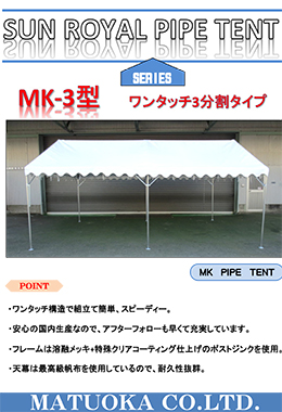 ワンタッチMK3
