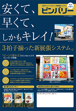 ピンバリー