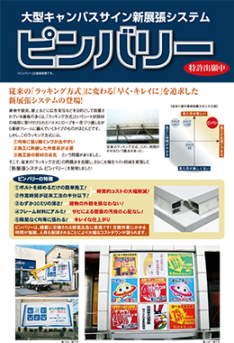 ピンバリー（販売店用）