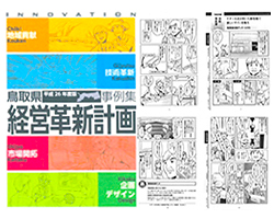 平成26年度 鳥取県経営革新計画 技術革新賞受賞