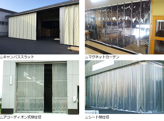 カーテン/間仕切