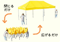 組立も収納もかんたん60秒！
