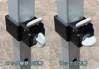 落下防止ロック付き